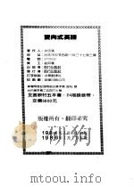 双向式英语  2   1986  PDF电子版封面    扶忠汉 