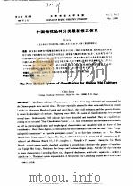 中国梅花品种分类最新修正体系     PDF电子版封面     