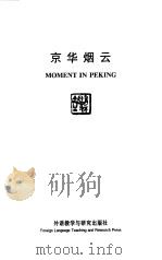 京华烟云  英文本（1999 PDF版）