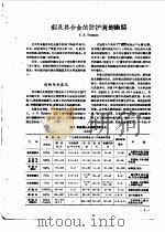金属表面处理和电铸技术   1962  PDF电子版封面    上海市仪表电讯工业局技术情报所编译 