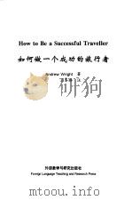 如何做一个成功的旅行者  英文   1999  PDF电子版封面  7560015352  （美）（A.赖特）Andrew Wright著；王春丽注 