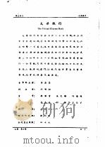 全国银行年鉴  1937  第7章  华侨银行（1937 PDF版）
