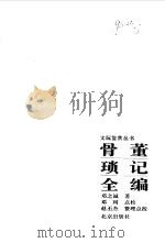 骨董琐记全编（1996 PDF版）