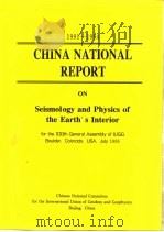 1991-1994 CHINA NATIONAL REPORT on Seismology and Physics of the Earth's Interior（ PDF版）