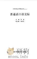 普通话口语交际（1999 PDF版）