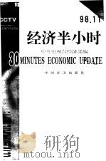 经济半小时  98.7   1999  PDF电子版封面  7501745013  中央电视台经济部编 