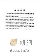 高等代数习题集  附答案与解法  上   1979  PDF电子版封面    数学系代数教研室编 