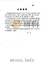 世界半导体工业展望  1985   1984  PDF电子版封面    上海市仪表电讯工业局科技情报研究所 