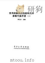 常用录象机的拆卸和元件参数代换手册  3   1997  PDF电子版封面  7505337726  李玉全主编 