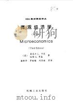微观经济学  第3版（1999 PDF版）