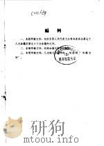 全国人民代表大会常务委员会会议文件汇辑  1957年8月-1958年1月   1958  PDF电子版封面    全国人民代表大会常务委员会办公厅 