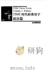 TIME 时代经典用字-政治篇   1996  PDF电子版封面    旋元佑 