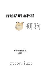 普通话朗诵教程（1999 PDF版）