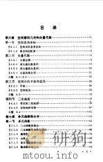 高等数学  第2册   1988  PDF电子版封面  7040008610  四川大学数学系高等数学教研室编 