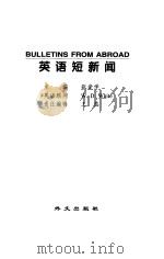 英语短新闻   1999  PDF电子版封面  7119024531  张爱学主编 