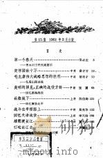 红旗飘飘  15   1961年03月第1版  PDF电子版封面    中国青年出版社编 