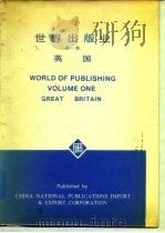 世界出版业 第一卷 英国（ PDF版）
