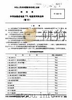 半导体集成电路TTL电路系列和品种   1981  PDF电子版封面    中华人民共和国第四机械工业部 