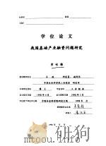 我国基础产业融资问题研究     PDF电子版封面    黄咏梅 