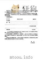 金属表面处理专利文摘   1980  PDF电子版封面  15042·1630  上海科学技术情报研究所编 