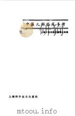 中医儿科临床手册（1980 PDF版）