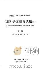 GRE语文仿真试题  1（1999 PDF版）