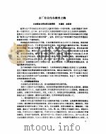 高教研究  走厂校合作办教育之路（ PDF版）