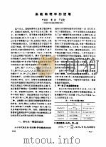 高能物理学的进展     PDF电子版封面    叶铭汉，黄涛，严武光 
