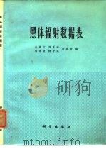 金属及其他   1984  PDF电子版封面    朱焕文；刘贤诗，郑亲波，杨存武，俞福堂 