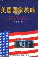 美国国家战略（1997 PDF版）