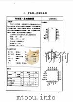 标准集成电路数据手册  非线性电路   1997  PDF电子版封面  7505335065  电子工程手册编委会集成电路手册编委会编 