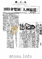 1950年的著作  15-23  火的发明（ PDF版）