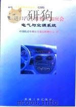 进口汽车维修应知应会  电气与空调系统（1999 PDF版）