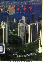 今日香港（1986 PDF版）