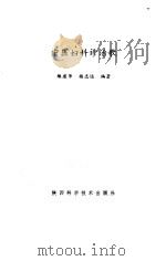 中医妇科诊治歌（1993 PDF版）
