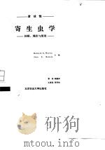 全球性寄生虫学-回顾、现状与展望   1990  PDF电子版封面    岳华 