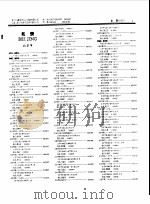 全国50000所中学名录   1998.08  PDF电子版封面    北京翰林苑教育数据中心 