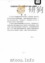 高能量密度材料合成化学近年来的一些进展（ PDF版）