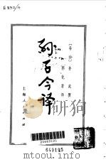 孙子今译（1977 PDF版）