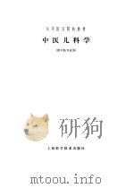 中医儿科学（1985 PDF版）