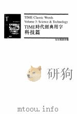TIME 时代经典用字-科技篇   1996  PDF电子版封面    谢中天，顾世红 