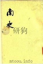 南史  全6册   1975  PDF电子版封面    （唐）李延寿 