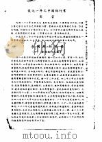 全国银行年鉴  1935  第1章  最近一年之中国银行业   1935  PDF电子版封面    中国银行总管理处经济研究室编辑 