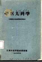 中医儿科学（1976 PDF版）