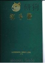 钚手册  下  第7部份健康与安全  第27章钚的核安全和临界参数     PDF电子版封面    原著主编（美）O.J.WICK 