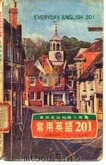 常用英语201   1979  PDF电子版封面    贺双城编 