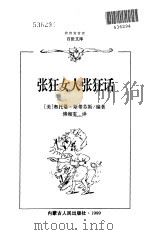 张狂女人张狂话（1999 PDF版）