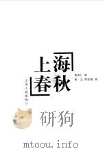 上海春秋（1996 PDF版）