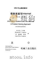 信息系统Internet  英文  第4版（1999 PDF版）
