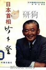 日本首相竹下登（1988 PDF版）